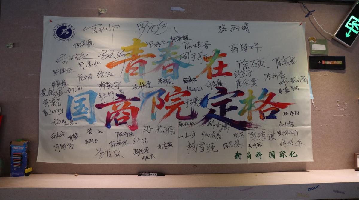 一杯奶茶·一段对话·一份关怀——国际商务学院领导与新生面对面交流系列活动温情落幕