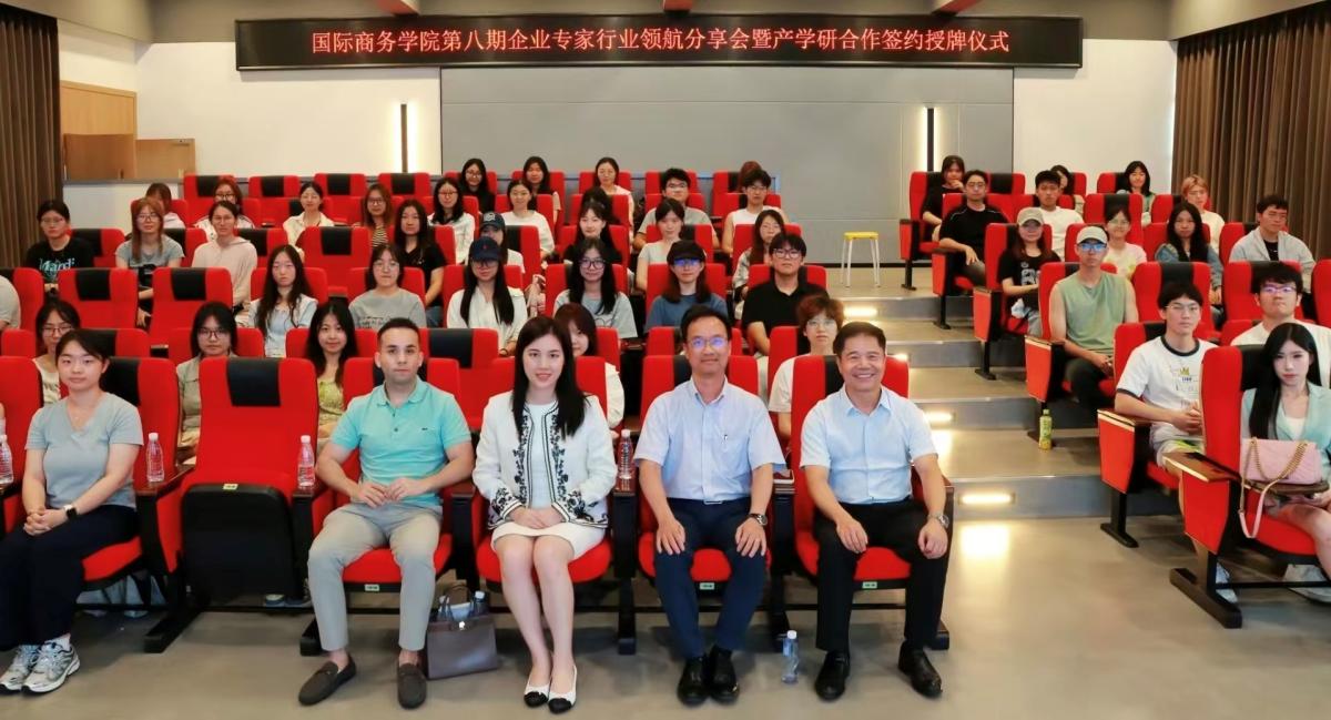 校企携手促产学研融合 专家领航赋能学子成长——国际商务学院举办第八期企业专家行业领航分享会暨产学研合作签约授牌仪式