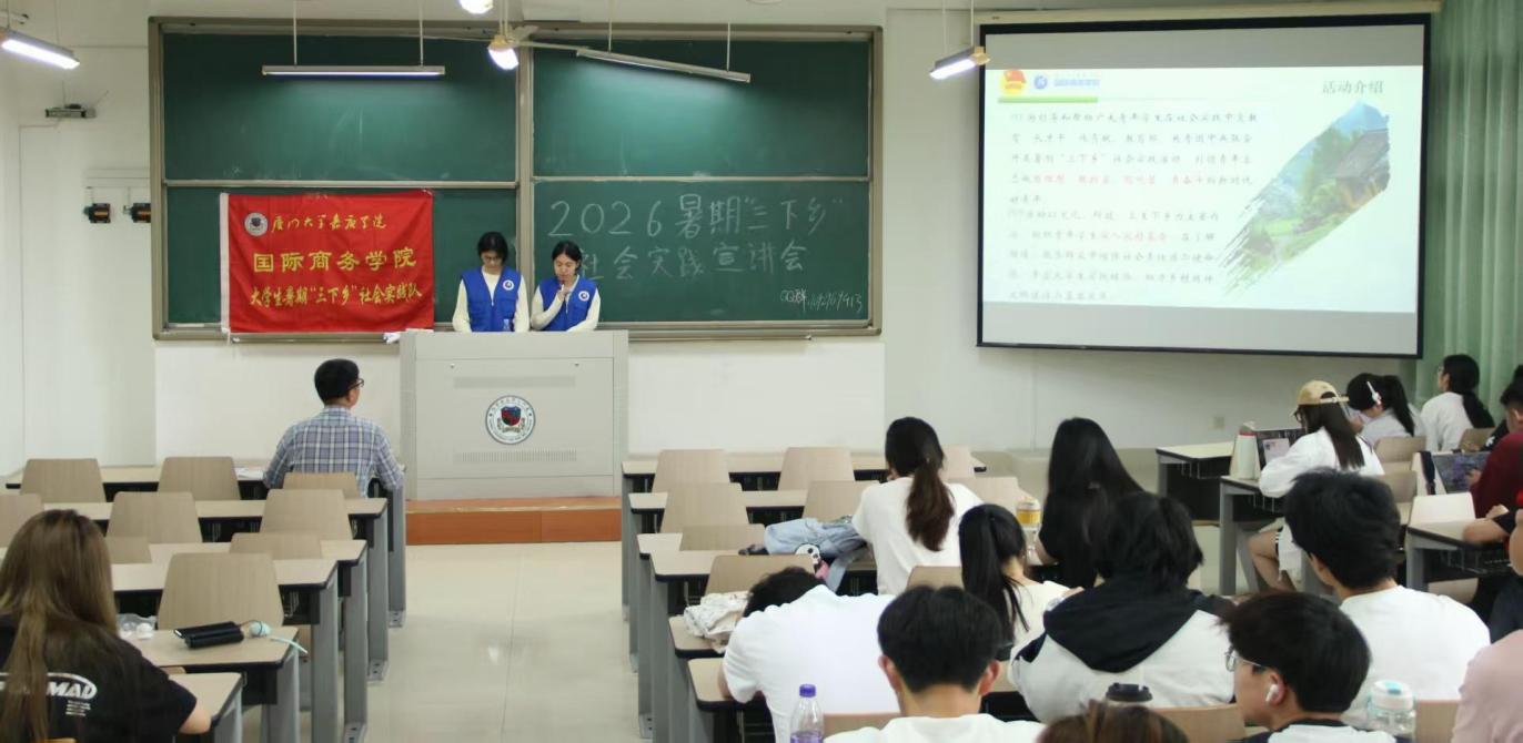 2026年暑期“三下乡”社会实践宣讲会