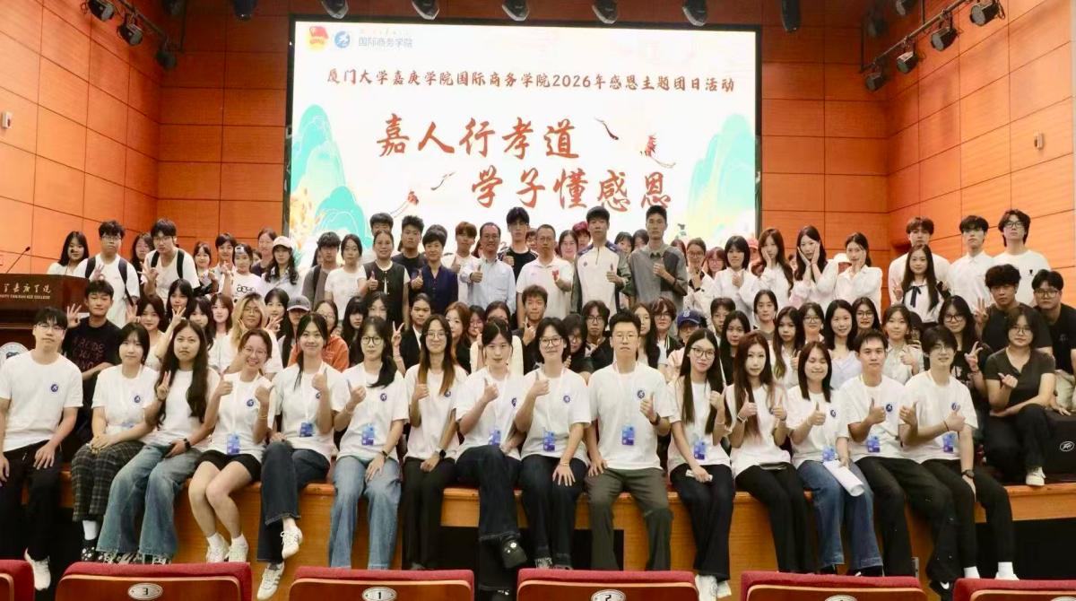 “嘉人行孝道，学子懂感恩”——新生感恩主题公开课