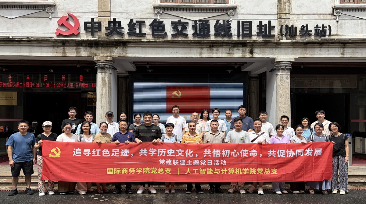 追寻红色足迹 凝聚育人合力——国际商务学院、人工智能与计算机学院联合开展党建联建主题党日活动