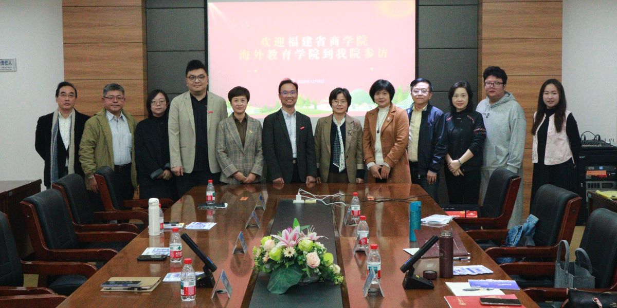 际携手探路径，商科赋能共发展——福建商学院海外教育学院一行到访我院交流座谈